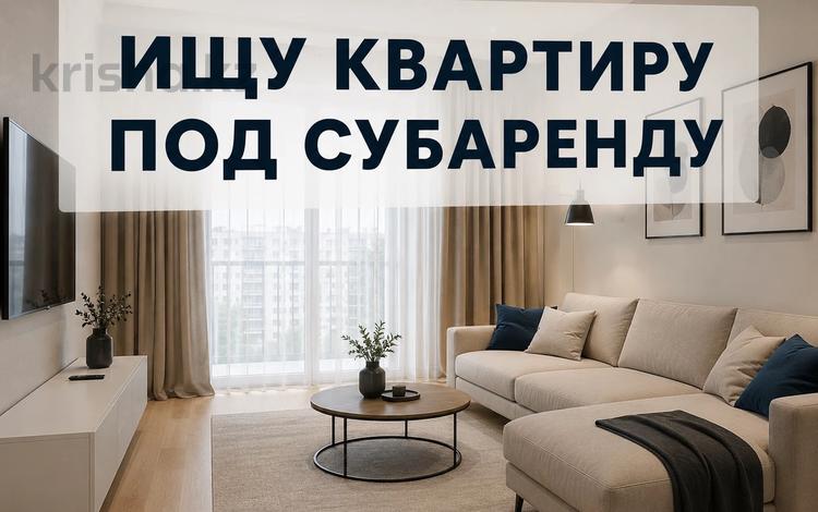 Ищем квартиры для долгосрочного сотрудничества!…, Кабанбай батыра 51 — Ищем квартиры для долгосрочно сотрудничества в Талдыкоргане — фото 3