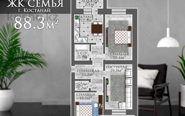3-комнатная квартира, 88.3 м², 4/4 этаж, Каирбекова 453 за ~ 26.5 млн 〒 в Костанае — фото 7