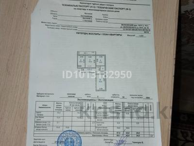 3-комнатная квартира · 69.1 м² · 5/10 этаж, Маяковского 101/1 — Воинов Интернациоанлистов за 25 млн ₸ в Костанае