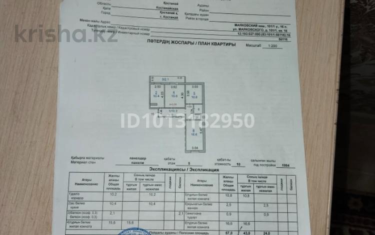 3-комнатная квартира · 69.1 м² · 5/10 этаж, Маяковского 101/1 — Воинов Интернациоанлистов за 35 млн ₸ в Костанае — фото 2