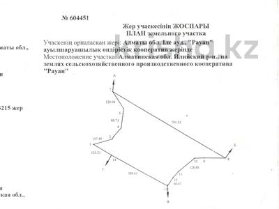 Участок · 17 га, Алатау за 250 млн ₸