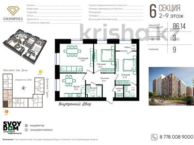 3-комнатная квартира · 86.14 м² · 9/12 этаж, Улы Дала 38а — Mercedes Benz центр за 52 млн ₸ в Астане, Нура р-н