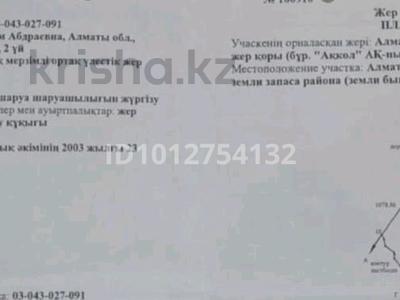 Промбаза · 200 га, Жандосова 2 за 35 млн ₸ в Баканасе