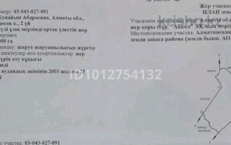 Промбаза · 200 га, Жандосова 2 за 35 млн ₸ в Баканасе — фото 2
