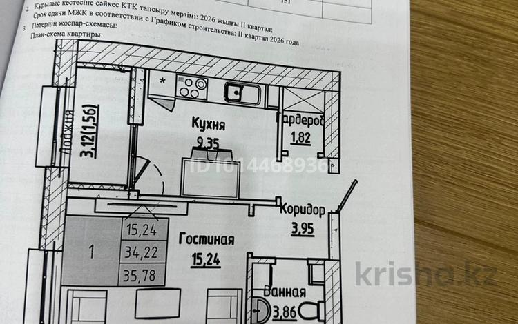 1-бөлмелі пәтер · 36 м² · 8/9 қабат, Айтматова 21, бағасы: 20.4 млн ₸ в Астане, Нура р-н — фото 2