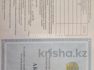 Участок · 6 соток, Айсезім за 3 млн ₸ в Ельтае