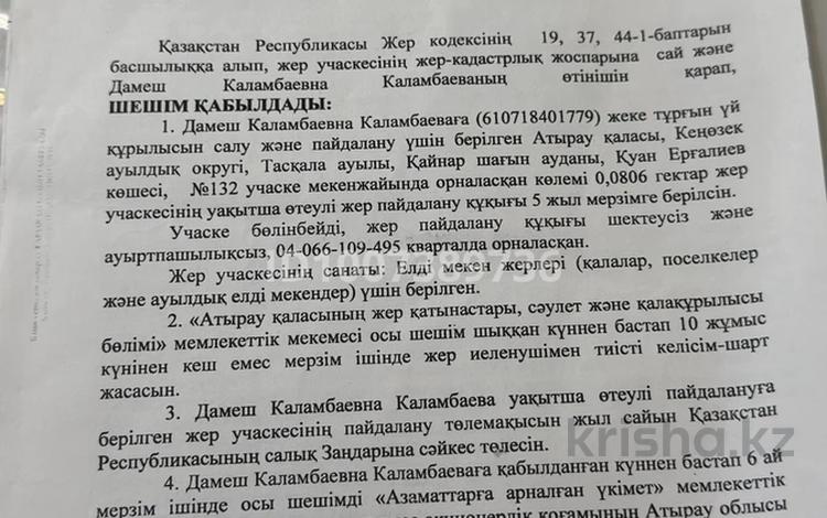 Участок · 8 соток, мкр Кайнар, Ерғалиев көшесі 132 за 2 млн ₸ в Атырау — фото 2