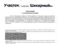 Жер телімі · 55 сотық, Новостройка 2405, бағасы: 35 млн ₸ в Талгаре — фото 4
