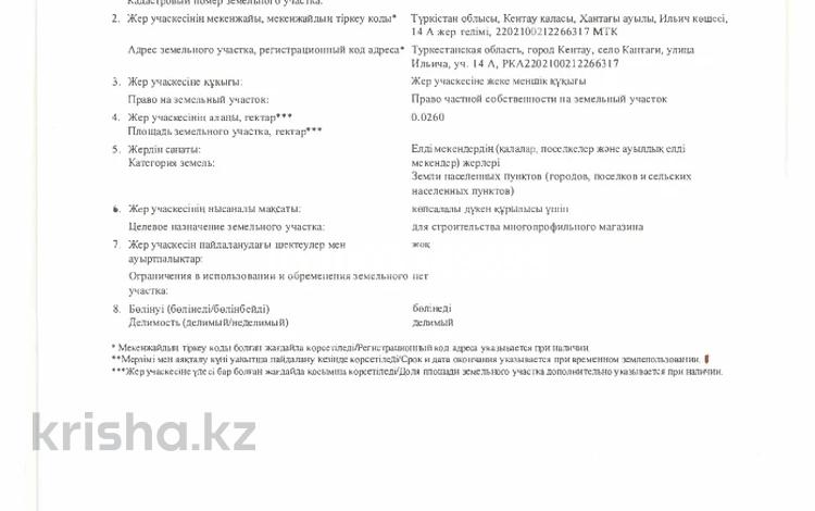 Жер телімі · 2.6 сотық, Хантаги, ул.Ильич 14А — Участок расположен напротив школы №5 им.Абая, бағасы: 1.7 млн ₸ в Кентау — фото 2