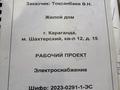 Склады, азс, автосервисы и автомойки · 338 м² за 75 млн ₸ в Караганде, Алихана Бокейханова р-н — фото 12