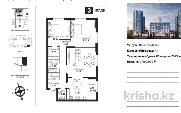 3-комнатная квартира, 107 м², 14/20 этаж, Сарайшык 34а за 95 млн 〒 в Астане, Есильский р-н — фото 9