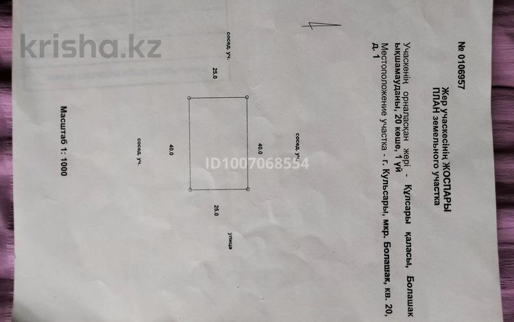 Участок · 10 соток, 20 1 за 1.8 млн 〒 в Кульсары — фото 2