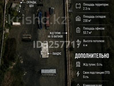 Өнеркәсіптік база · 2.3 га, Строительная 1, бағасы: 297 млн ₸ в Шемонаихе