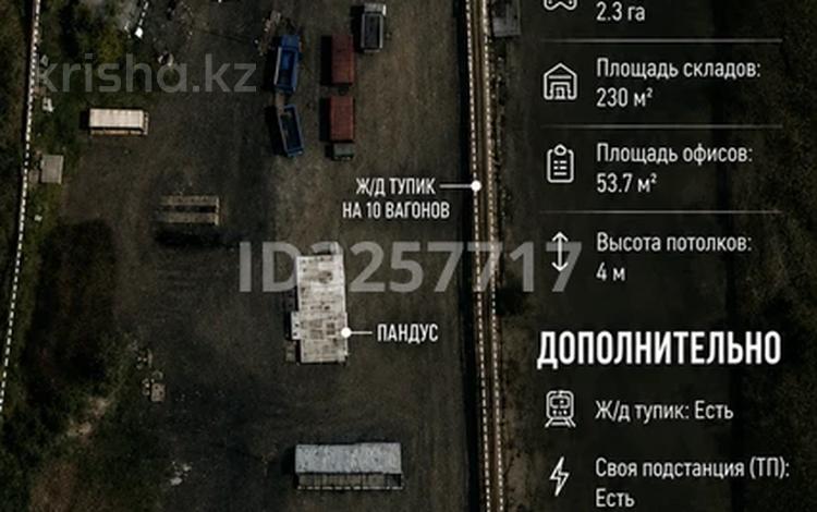 Өнеркәсіптік база · 2.3 га, Строительная 1, бағасы: 297 млн ₸ в Шемонаихе — фото 52