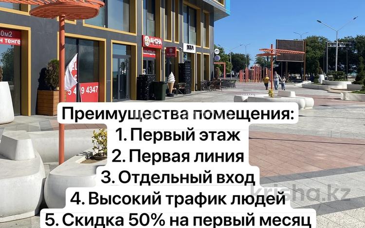 Еркін, кеңселер, дүкендер мен бутиктер, қоғамдық тамақтану орны, сұлулық салондары, ауыл шаруашылығы, монша, қонақ үй және демалыс орындары, фитнес және спорт, медорталықтар мен дәріханалар, білім орталықтары, ойын-сауық, конференц-залдар, кабинеттер және жұмыс орындары, студиялар · 50 м², бағасы: 300 000 ₸ в Актау, 14-й мкр — фото 2