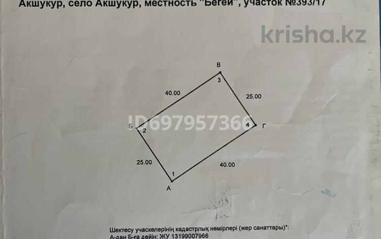 Участок 10 га, Бегей жері 393/17 за 5.5 млн 〒 в  — фото 2