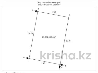 Участок · 10 соток, Туран — Абая за 35 млн ₸ в Косшы