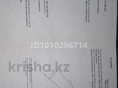 Жер телімі · 9 сотық, Уральск, бағасы: 1.3 млн ₸