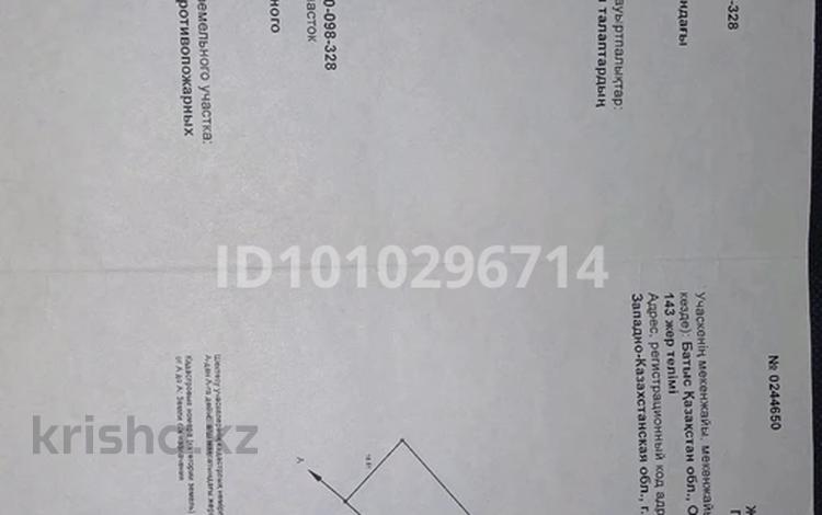 Жер телімі · 9 сотық, Орал, бағасы: 1.3 млн ₸ в Уральске — фото 4