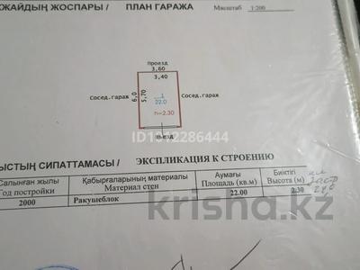 Гараж · 22 м² · улица Кулманова — ТРЦ Атырау за 5 млн ₸