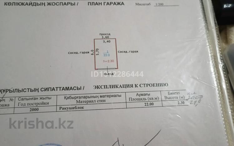 Гараж · 22 м² · улица Кулманова — ТРЦ Атырау за 5 млн ₸ — фото 2
