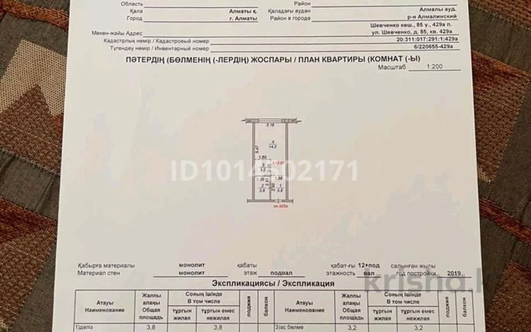 1-бөлмелі пәтер · 25 м² · 1/12 қабат, Шевченко, ,85, бағасы: 23.5 млн ₸ в Алматы, Алмалинский р-н — фото 2
