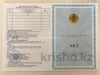 Жер телімі · 10 сотық, Акан Сері 43 — Зайсан 8, бағасы: ~ 20 млн ₸ в Косшы