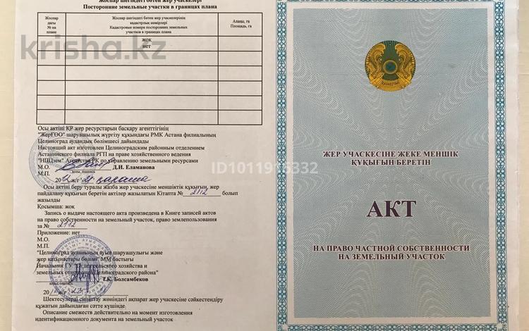 Жер телімі · 10 сотық, Акан Сері 43 — Зайсан 8, бағасы: ~ 20 млн ₸ в Косшы — фото 2