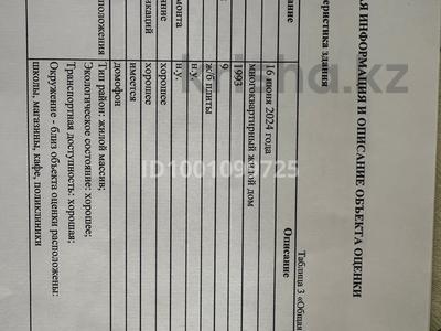 3-комнатная квартира · 67 м² · 2/9 этаж, Мусрепова 1 — Абылайхана-Мусрепова за 30 млн ₸ в Астане, Алматы р-н