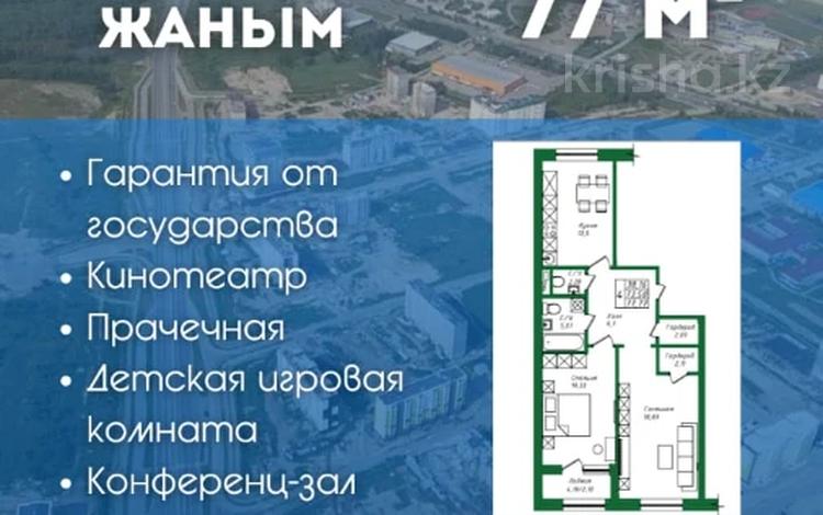 2-комнатная квартира · 77 м² · 5/9 этаж, Есенберлина 92 за ~ 36.9 млн ₸ в Усть-Каменогорске — фото 9