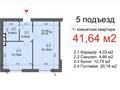 1-комнатная квартира · 42 м² · 3/6 этаж, 29а мкр, 29А мкр., участок 130/2 162 за 7.5 млн ₸ в Актау — фото 3