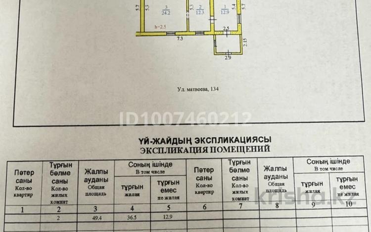 Часть дома · 2 комнаты · 49.4 м² · 13 сот., Матвеева 134 за 8.5 млн 〒 в Петропавловске — фото 2