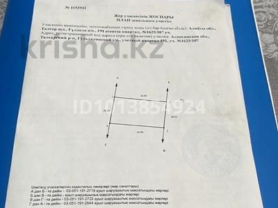 Участок · 7 соток, Турксибский р-н за 13 млн ₸ в Алматы