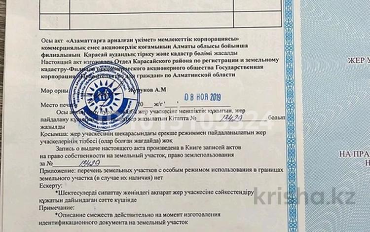Жер телімі · 6.5 сотық, Кемертоған, бағасы: 10.5 млн ₸ в Кемертогане — фото 2