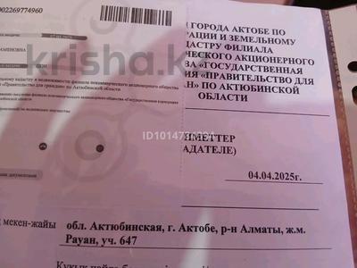 Участок · 10 соток, жилой массив Рауан за 5 млн ₸ в Актобе
