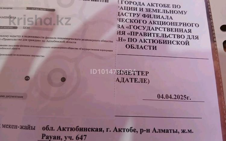 Жер телімі · 10 сотық, Рауан тұрғын алабы, бағасы: 5 млн ₸ в Актобе, жилой массив Рауан — фото 2