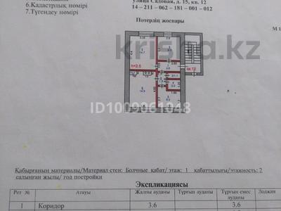 3-комнатная квартира · 53.5 м² · 2/2 этаж, Садовая 15 за 7.5 млн ₸ в Новочерноярка