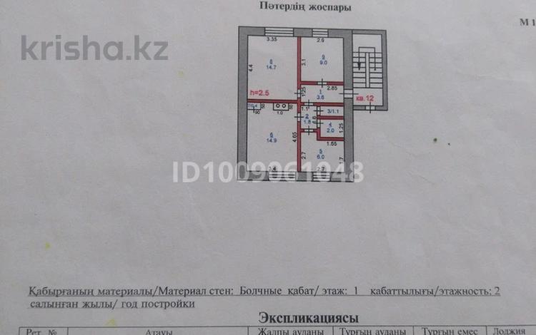 3-комнатная квартира · 53.5 м² · 2/2 этаж, Садовая 15 за 7.5 млн ₸ в Новочерноярка — фото 2