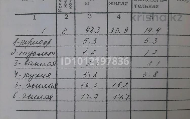 2-комнатная квартира · 48.3 м² · 2/5 этаж, ул. Тургенева 80А за 13 млн ₸ в Актобе, мкр Авиатор — фото 2