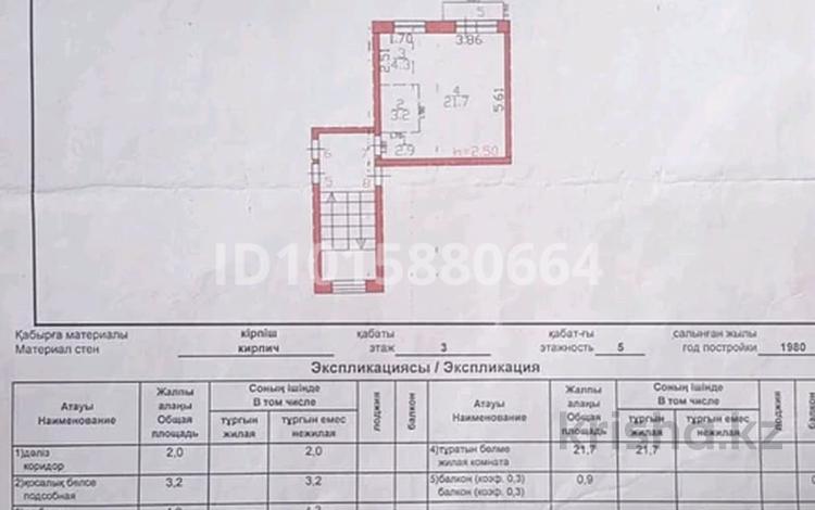 1-комнатная квартира · 32.1 м² · 3/5 этаж, 3 мик-он 10 — Находится возле магазина Отрар за 8.5 млн ₸ в Абай — фото 2