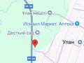 Жер телімі · 15 сотық, Кендала 28в, бағасы: 12.5 млн ₸ в Улане — фото 6