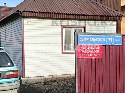 Отдельный дом · 2 комнаты · 72 м² · 4 сот., Садвакасова 71 — Пересечение Наурызбай батыра за 30 млн 〒 в Кокшетау