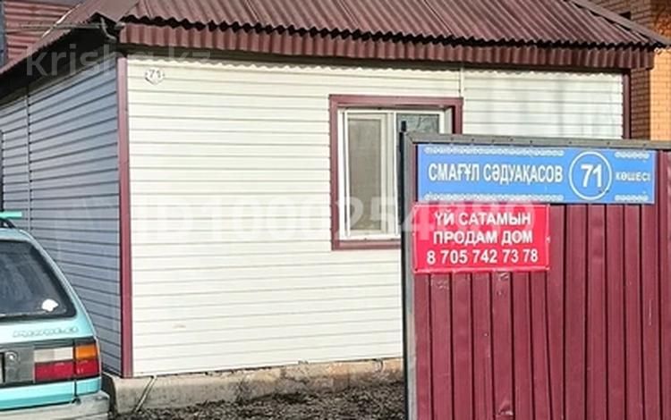 Жеке үй · 2 бөлме · 72 м² · 4 жүзд., Садвакасова 71 — Пересечение Наурызбай батыра, бағасы: 30 млн ₸ в Кокшетау — фото 2