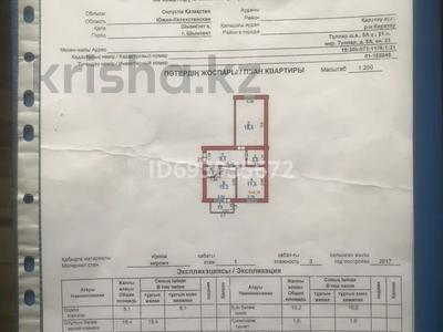 2-бөлмелі пәтер, 55 м², 1/3 қабат, Кокшетау 5А, бағасы: 23.5 млн 〒 в Шымкенте