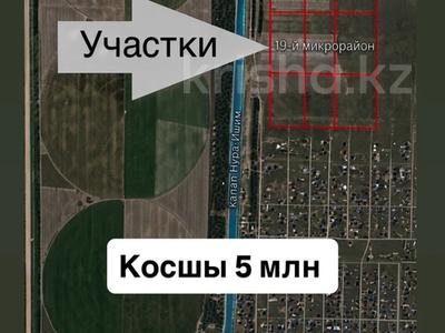 Жер телімі · 10 сотық, Туран, бағасы: 5 млн ₸ в Косшы