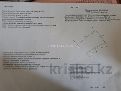 Жер телімі · 16.5 сотық, мкр Шайкорык, бағасы: ~ 15.3 млн ₸ в Таразе