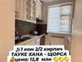 1-бөлмелі пәтер · 35 м² · 2/2 қабат, АБЛЯЗИМОВА 39 — ЩОРСА / ТАУКЕ ХАНА / БОЛЬНИЦА, бағасы: 12.8 млн ₸ в Шымкенте, Енбекшинский р-н