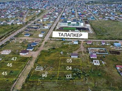 Участок · 10 соток, Возле IT школа-лицей за 6 млн ₸ в Талапкер 