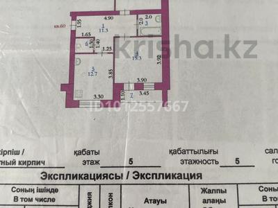2-бөлмелі пәтер · 69.3 м² · 5/5 қабат, Достык 36 — 6 школа, 6 садик, бағасы: 23 млн ₸ в Хромтау