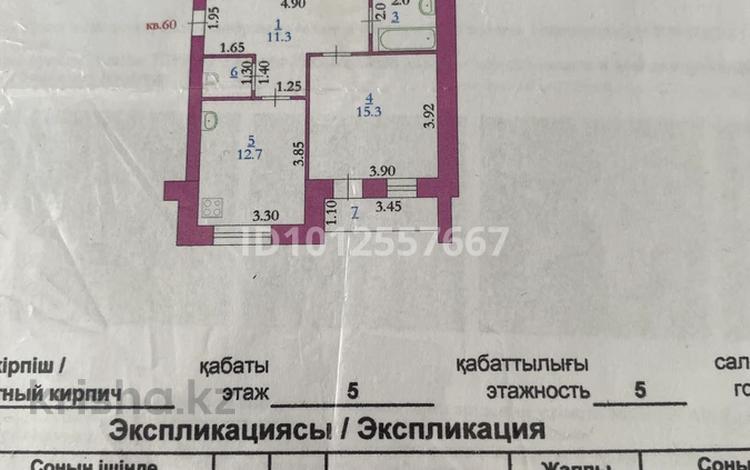 2-бөлмелі пәтер · 69.3 м² · 5/5 қабат, Достык 36 — 6 школа, 6 садик, бағасы: 23 млн ₸ в Хромтау — фото 4